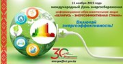 Акции «Беларусь – энергоэффективная страна»