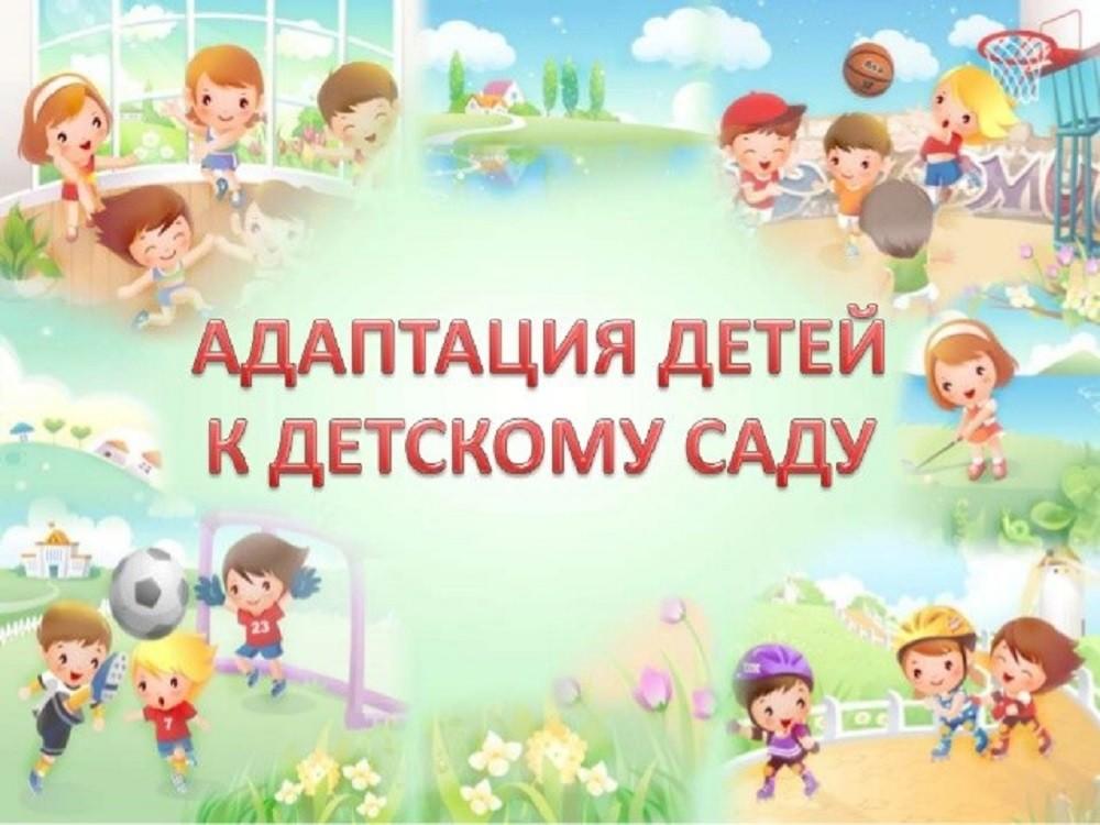 Адаптационная площадка» завершила работу